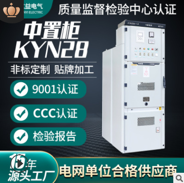 中置柜KYN28A-12高压开关柜10KV配电柜定做成套电气设备厂家直销