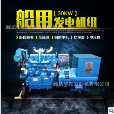 厂家供应30KW船机用发电组 功率高电压稳低噪音 铜制柴油发电机组