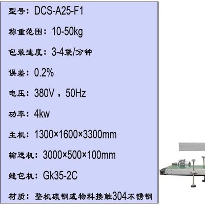 利民机械DCS-A25-F1 淀粉包装秤