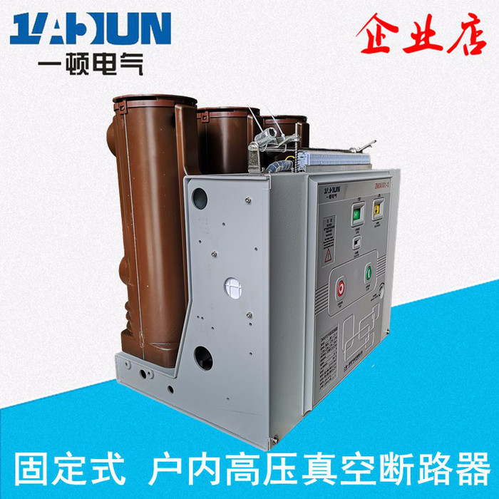 上海一顿VS1【ZN63】-12固定式 高压真空断路器 高压断路器