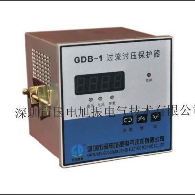 供应「国电旭振」GDB-1过流过压保护器GDB-1保护器