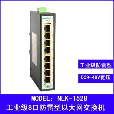 NLK-1528 工业级 8口 防雷型 以太网 交换机 DI