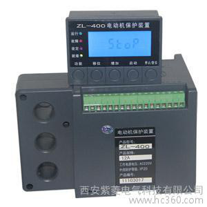 供应西安紫菱ZL400系列电动机保护器电动机保护器