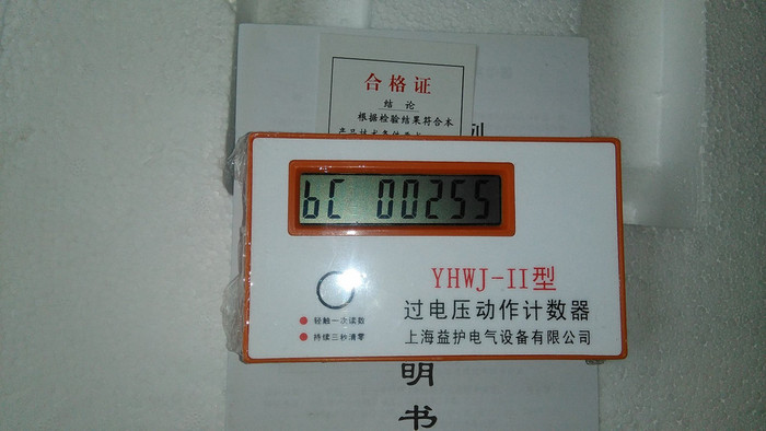 益护WJ-II过电压保护器计数器