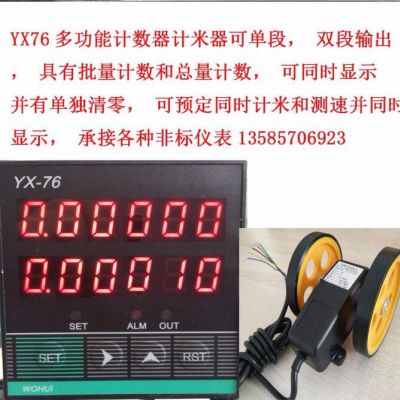上海沃辉仪表 计数器 YX76 计米器 转速表 编码器 可逆计数器