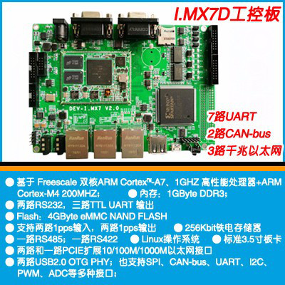 嵌入式项目开发 MX7D工控板定制 温控器 物联网系统 工业自动化 ARM控制板主板厂家供货