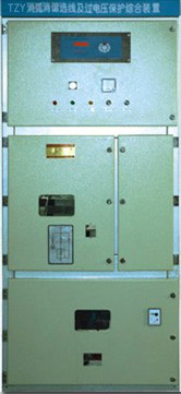 供应泰中岩TZY-XHG系列微机消弧消谐及过电压保护装置消弧柜