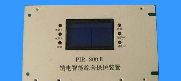 **PIR-800II 上海颐坤智能型综合保护装置
