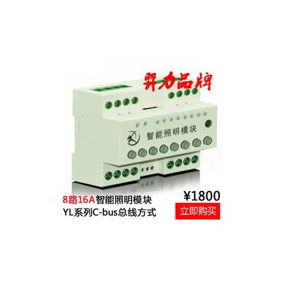 供应YL-MR08智能照明模块 C-BUS通讯照明控制模块 8路照明控制系统
