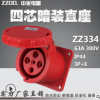 中兆供应ZZ334工业防水插头插座380V户外三相四线暗装直插座IP44
