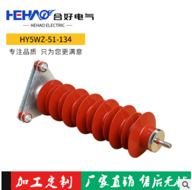厂家供应HY5WZ-51-134高压防雷器 氧化锌避雷器 质量可靠