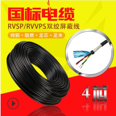 无氧铜RVSP2芯4芯双绞屏蔽线加工 2P黑色护套信号线通讯电缆线