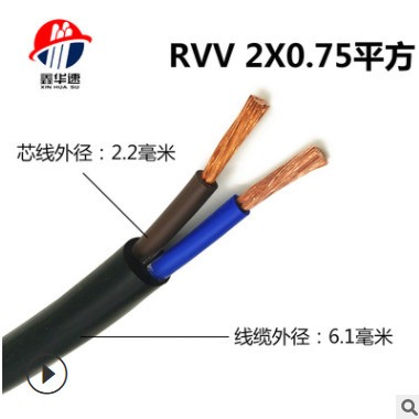 电线RVV纯铜2/3/4芯护套线0.75 1.5 2.5平方控制电缆线防水电源线
