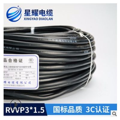 厂家生产星耀电缆RVVP3*1.5铜芯屏蔽线控制线护套dc电源线电子线