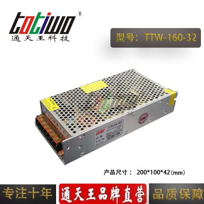 通天王32V5A开关电源、32V160W电源变压器TTW-160-32