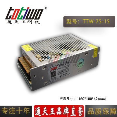 通天王15V5A开关电源、15V75W电源变压器TTW-75-15