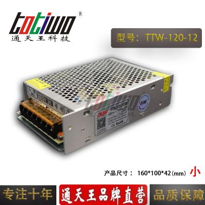 通天王12V10A开关电源、12V120W电源变压器（小体积）TTW-120-12