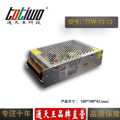 12V75W电源变压器、集中供电监控LED电源TTW-75-12