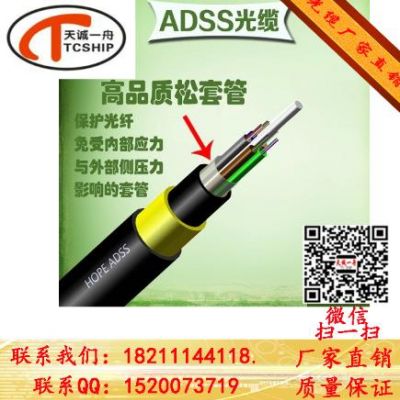 光缆|ADSS光缆|ADSS光缆生产厂家