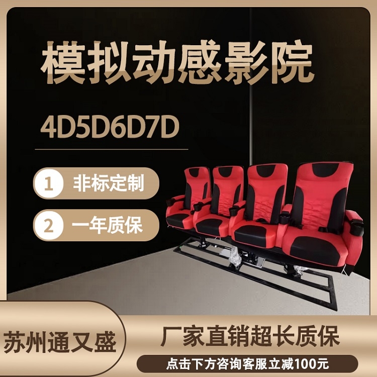 4D5D6D动感座椅虚拟现实仿真模拟三自由度六自由度模拟运动平台