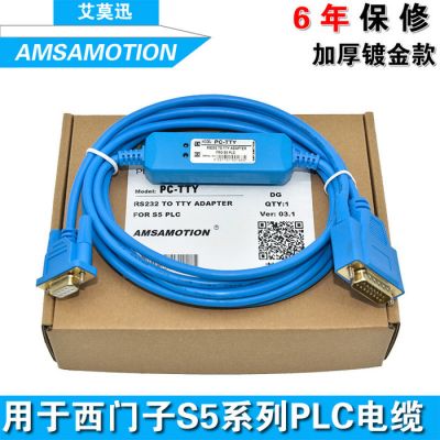 杭州上海苏州兼容西门子S5系列PLC编程电缆PC-TTY下载线/数据线6ES5734-1BD20 台达伺服驱动器编程线