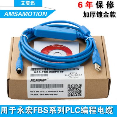 杭州上海苏州镀金适用FATEK永宏FBS系列USB接口PLC编程电缆USB-FBS-232P0-9F