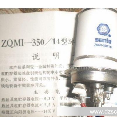 脉冲闸流管ZQM1-350/14*