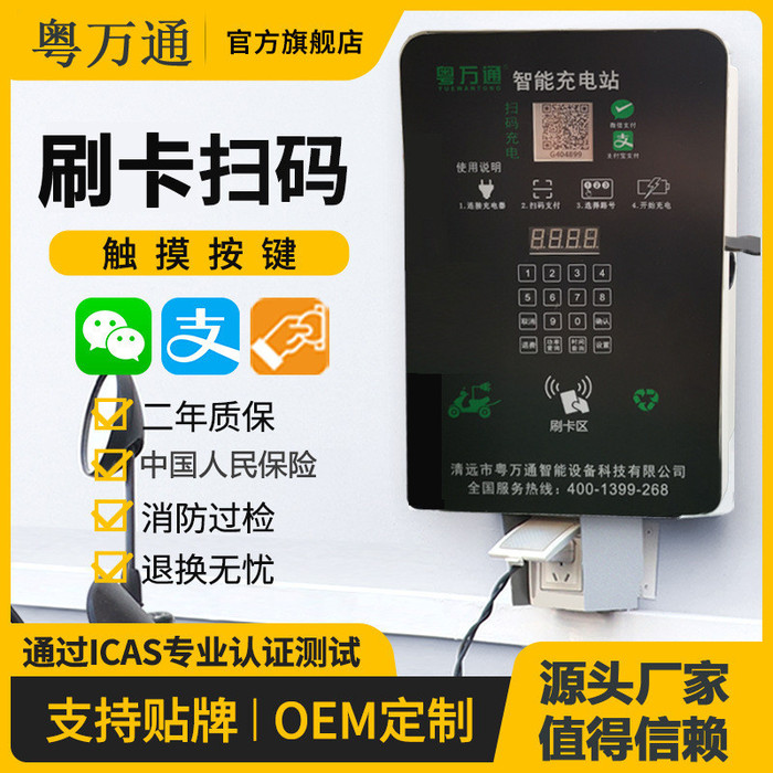 【粤万通】北京电动单车充电桩 刷卡充电桩 IP54防雨防尘价格合理
