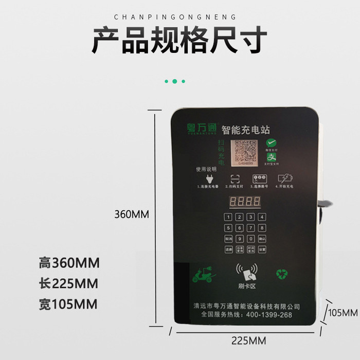 【粤万通】广东户外充电桩 智能充电桩 IP54防雨防尘实力厂家